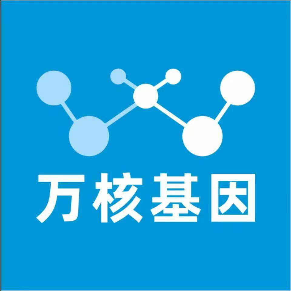 福州闽清万核基因检测咨询中心